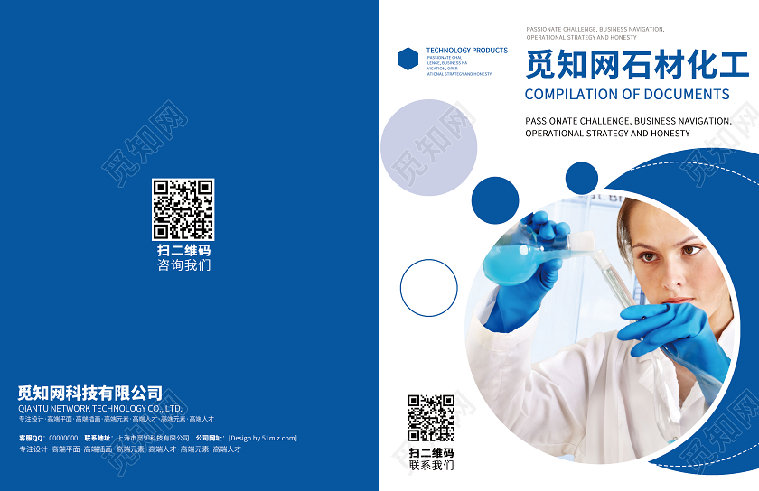 蓝色简约化学石材化工画册石材画册