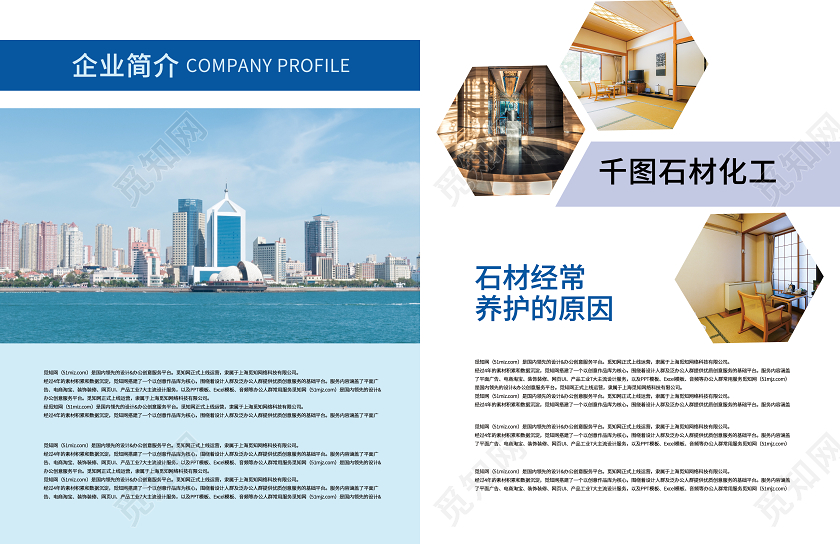 蓝色简约化学石材化工画册石材画册