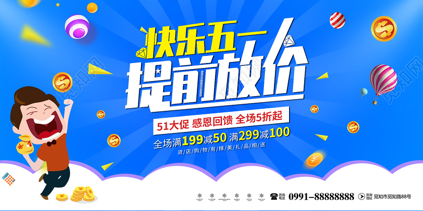 卡通流体渐变风格快乐五一提前放价感恩回馈51劳动节促销展板