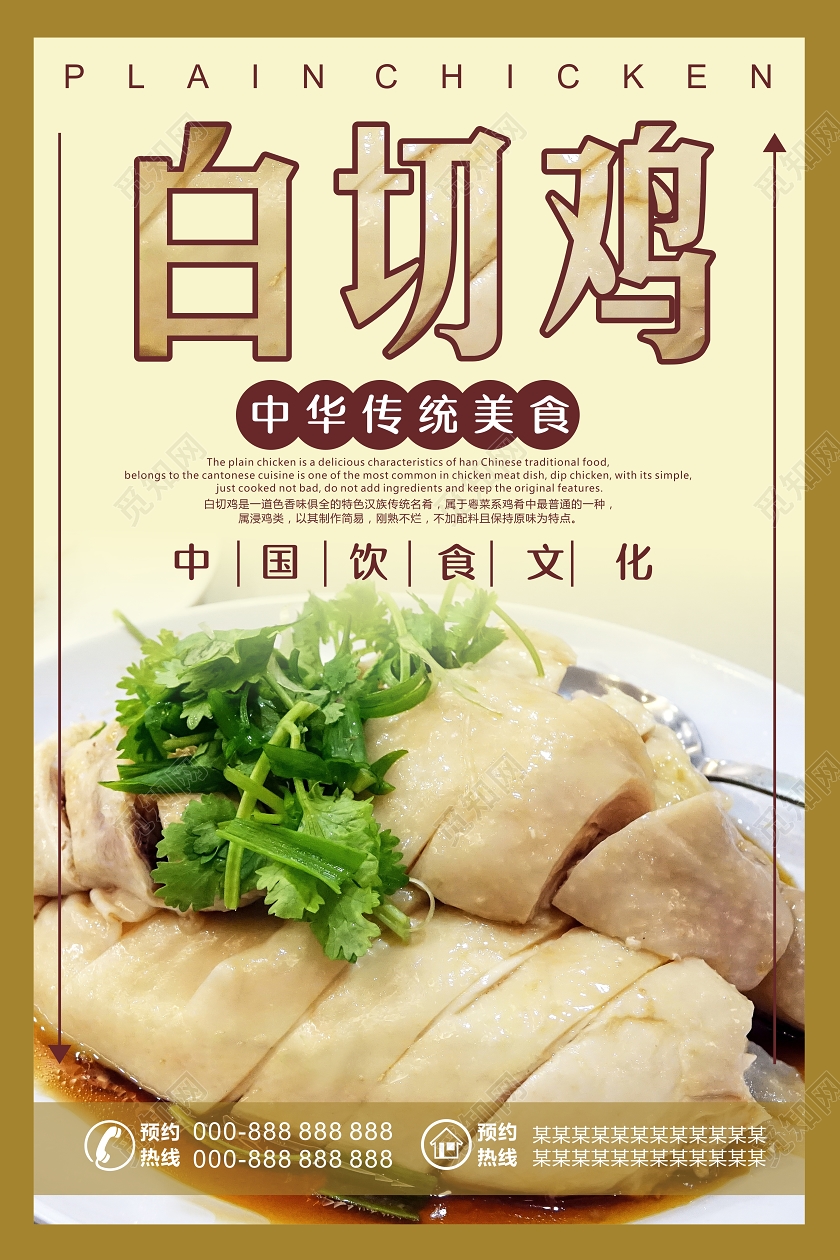 粤菜白切鸡黄色美食创意宣传海报