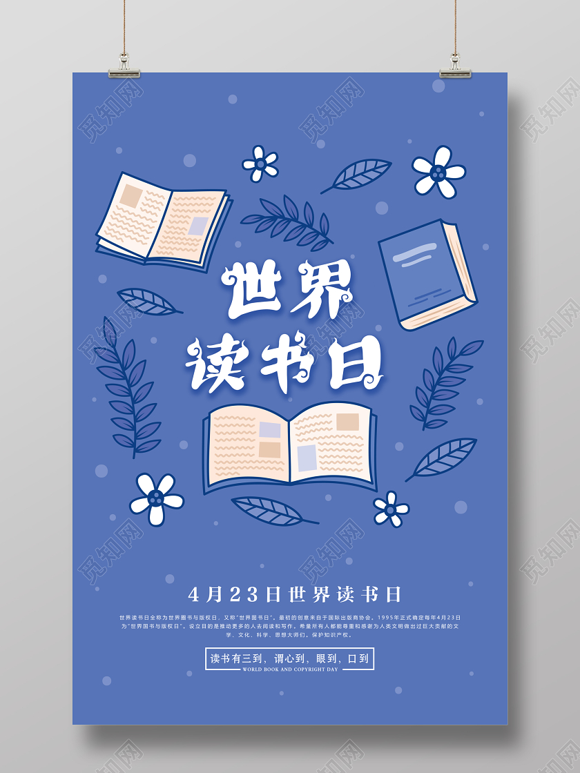 蓝紫色世界读书日插画简约海报展板