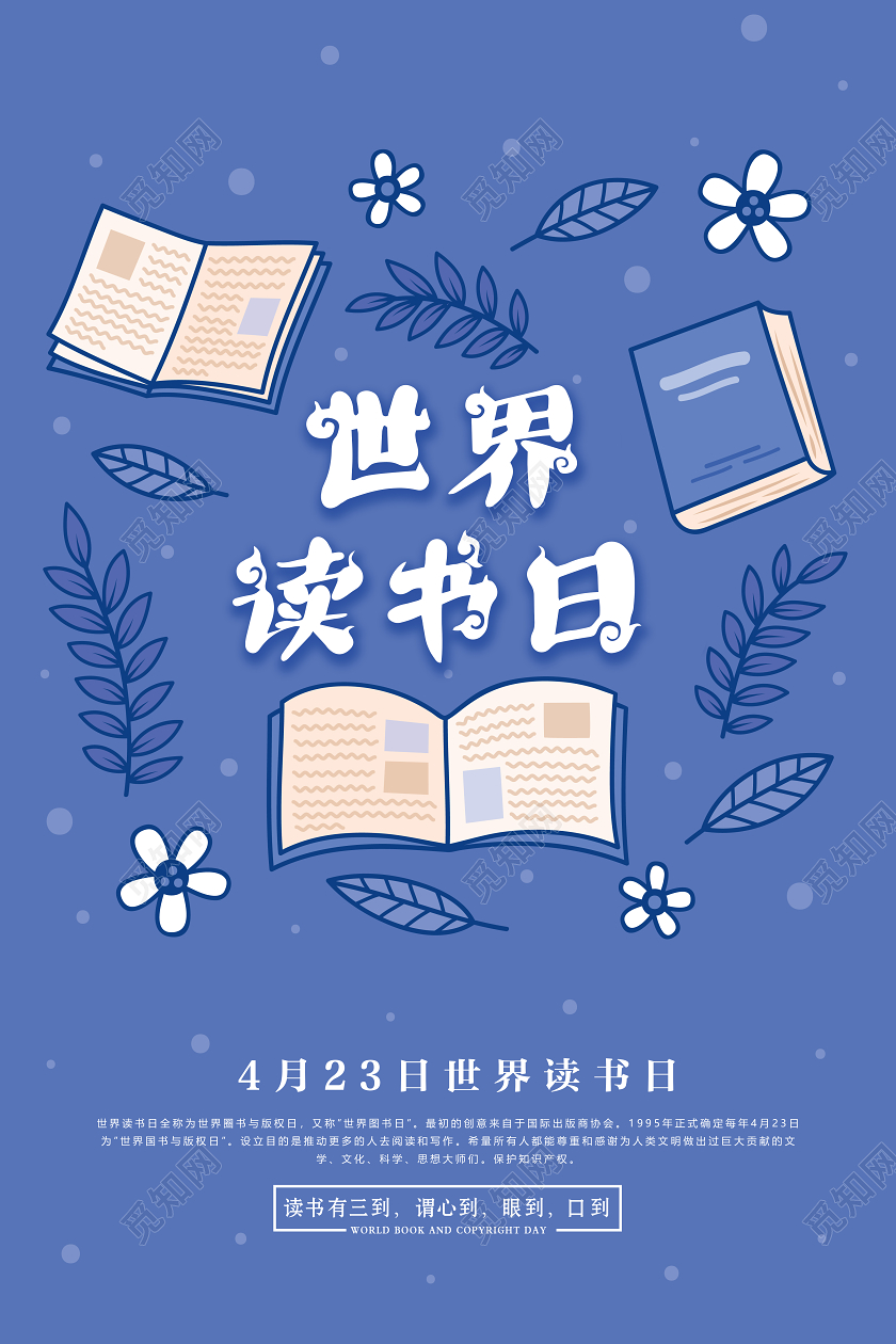 蓝紫色世界读书日插画简约海报展板
