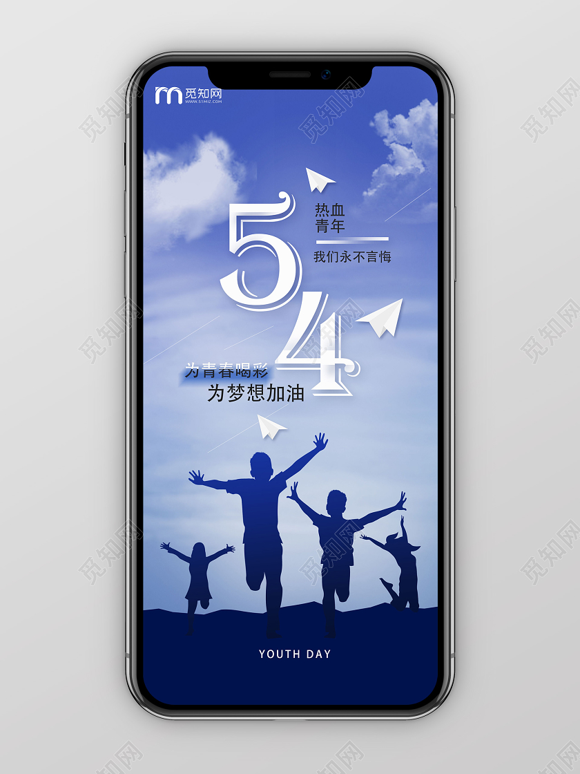 蓝色简约54为青春喝彩为梦想加油五四青年节h5手机海报