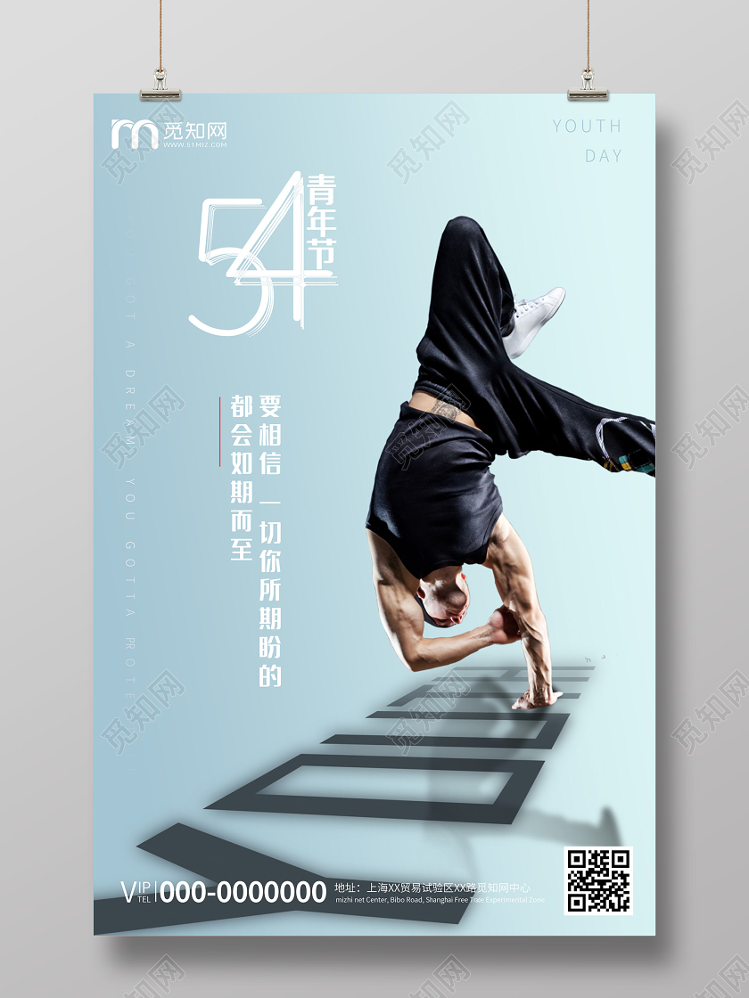 蓝色简约54五四青年节海报