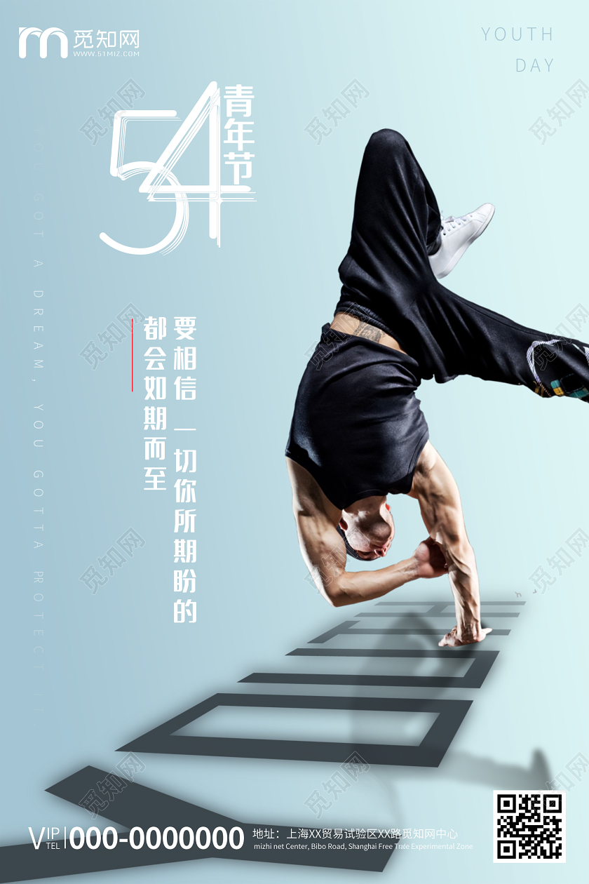 蓝色简约54五四青年节海报