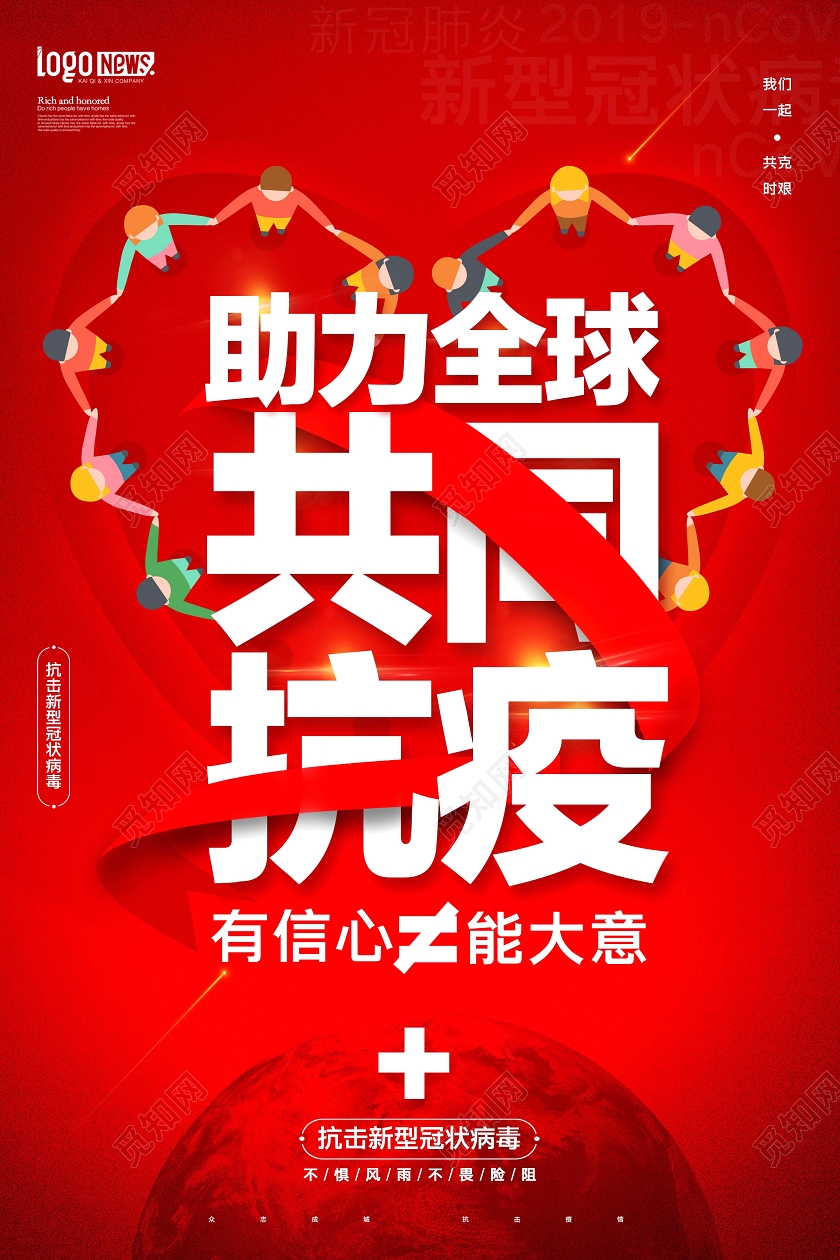 创意疫情防控助力全球共同抗疫全球战役刻不容缓二件套海报