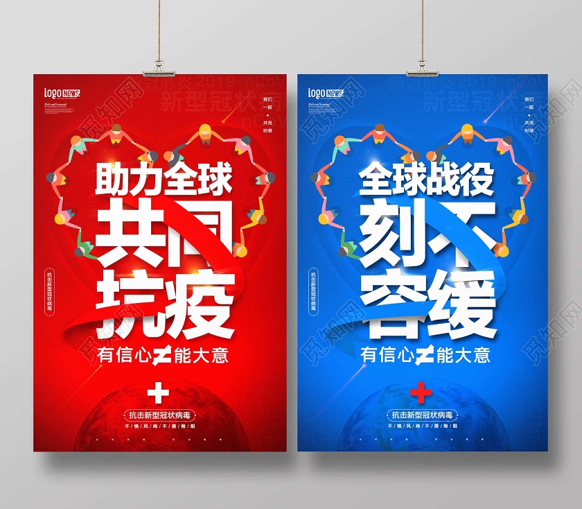 创意疫情防控助力全球共同抗疫全球战役刻不容缓二件套海报
