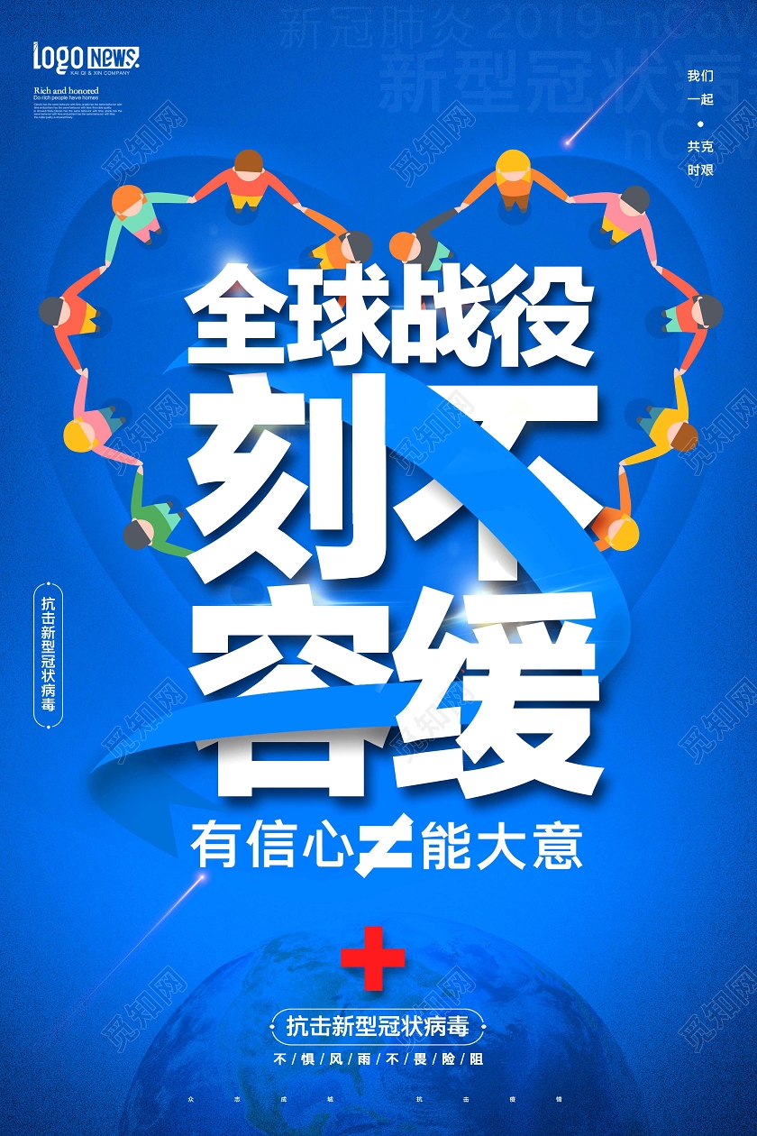创意疫情防控助力全球共同抗疫全球战役刻不容缓二件套海报