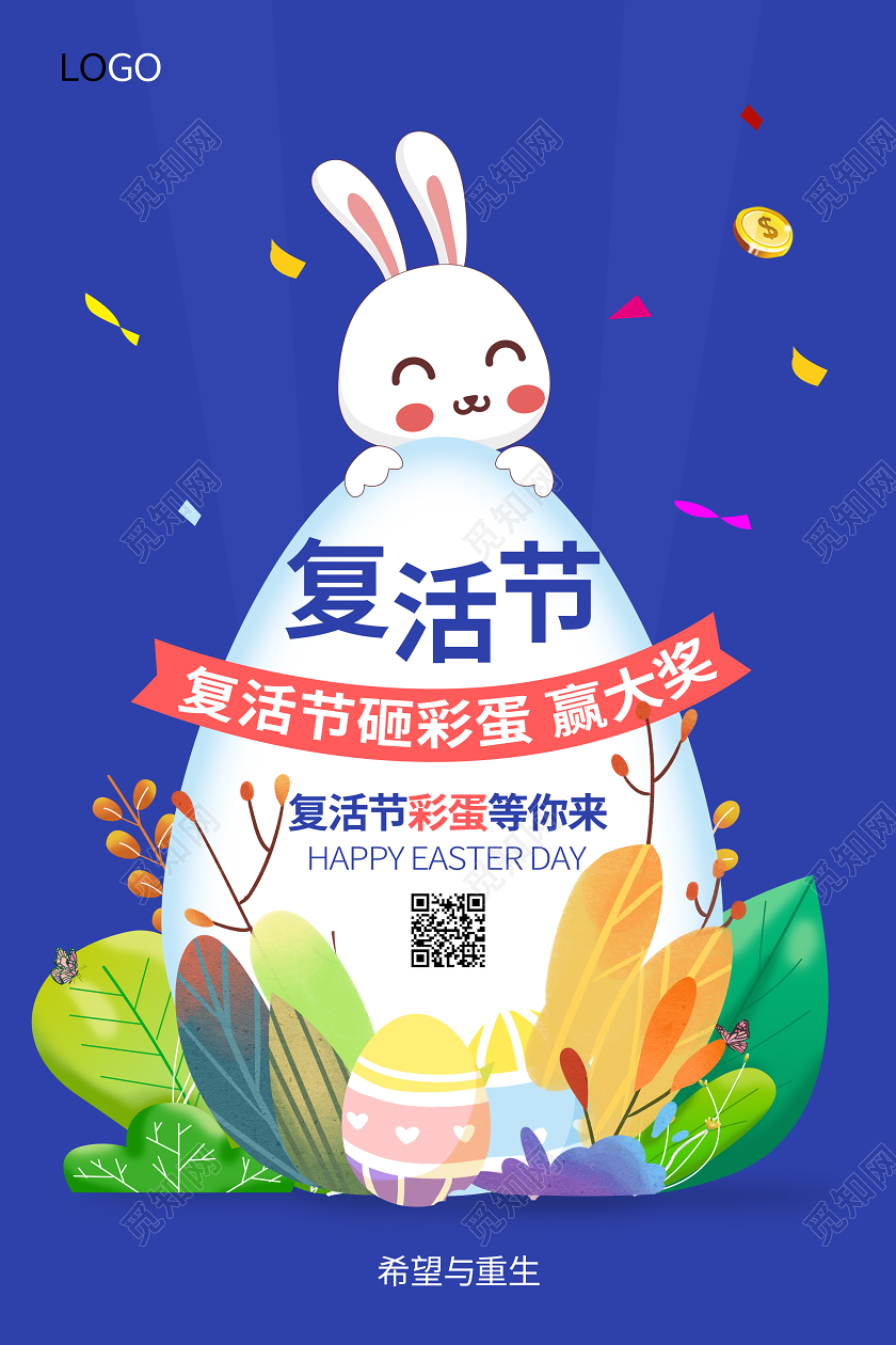 复活节西方传统节日兔子海报