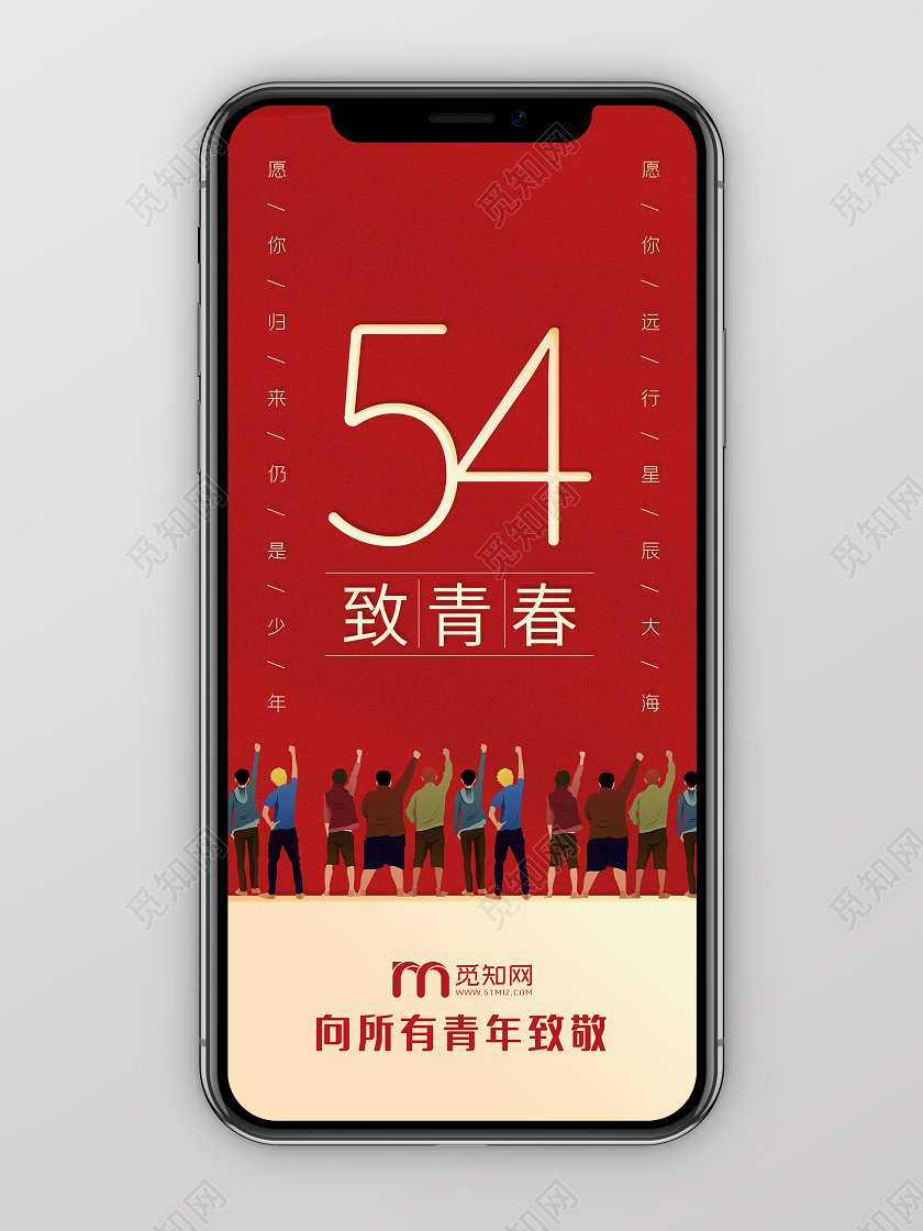 红色卡通54五四致青春青年节手机海报五四青年节