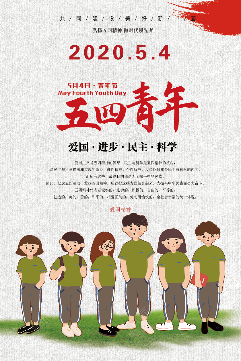 白色插画54五四青年节海报