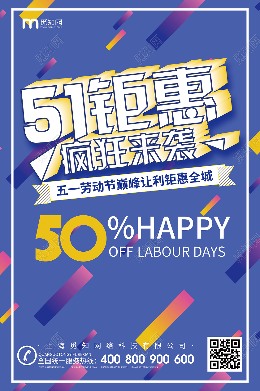 时尚潮色渐变紫色背景五一51劳动节钜惠疯狂来袭宣传促销海报
