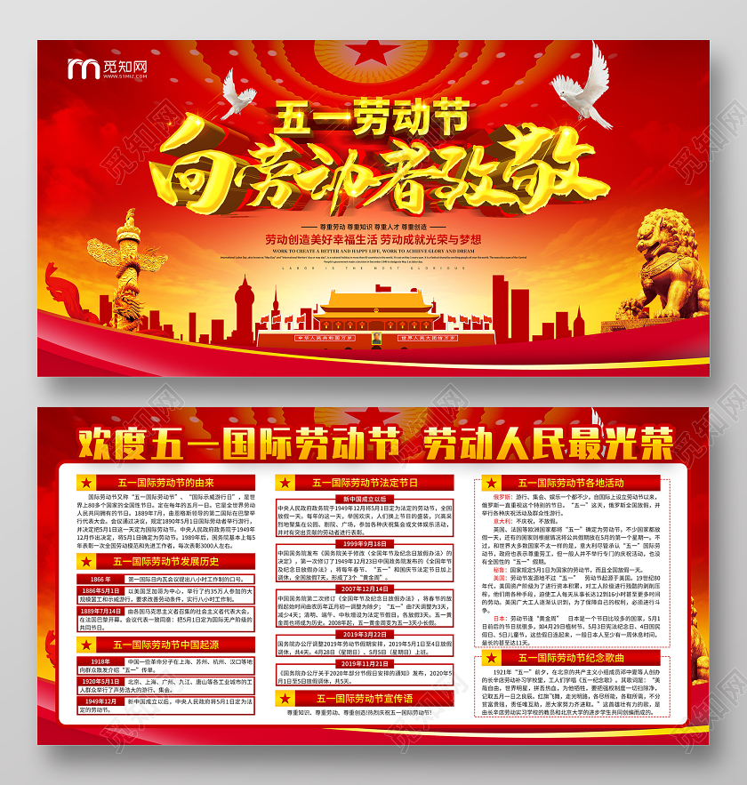 红色系向劳动者致敬五一劳动节宣传双面展板