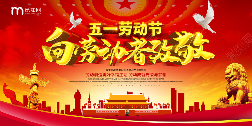 红色系向劳动者致敬五一劳动节宣传双面展板