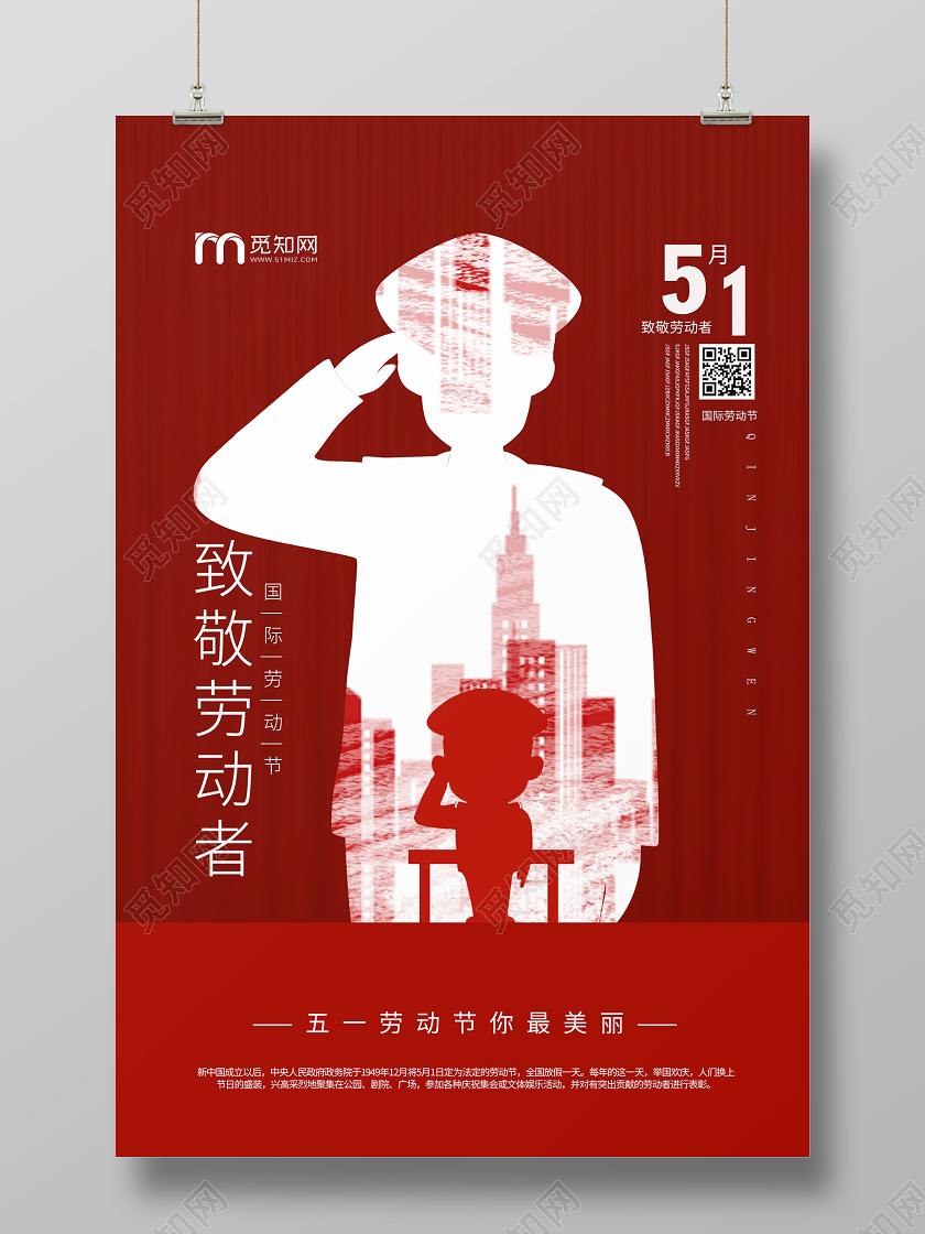 五一劳动节致敬劳动者卡通风红色系致敬劳动者51劳动节五一劳动节宣传海报