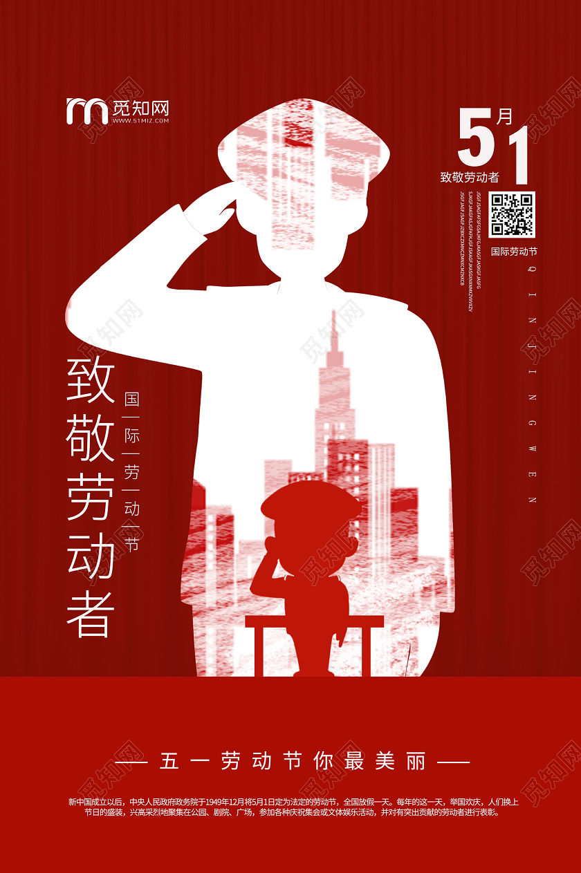 五一劳动节致敬劳动者卡通风红色系致敬劳动者51劳动节五一劳动节宣传海报