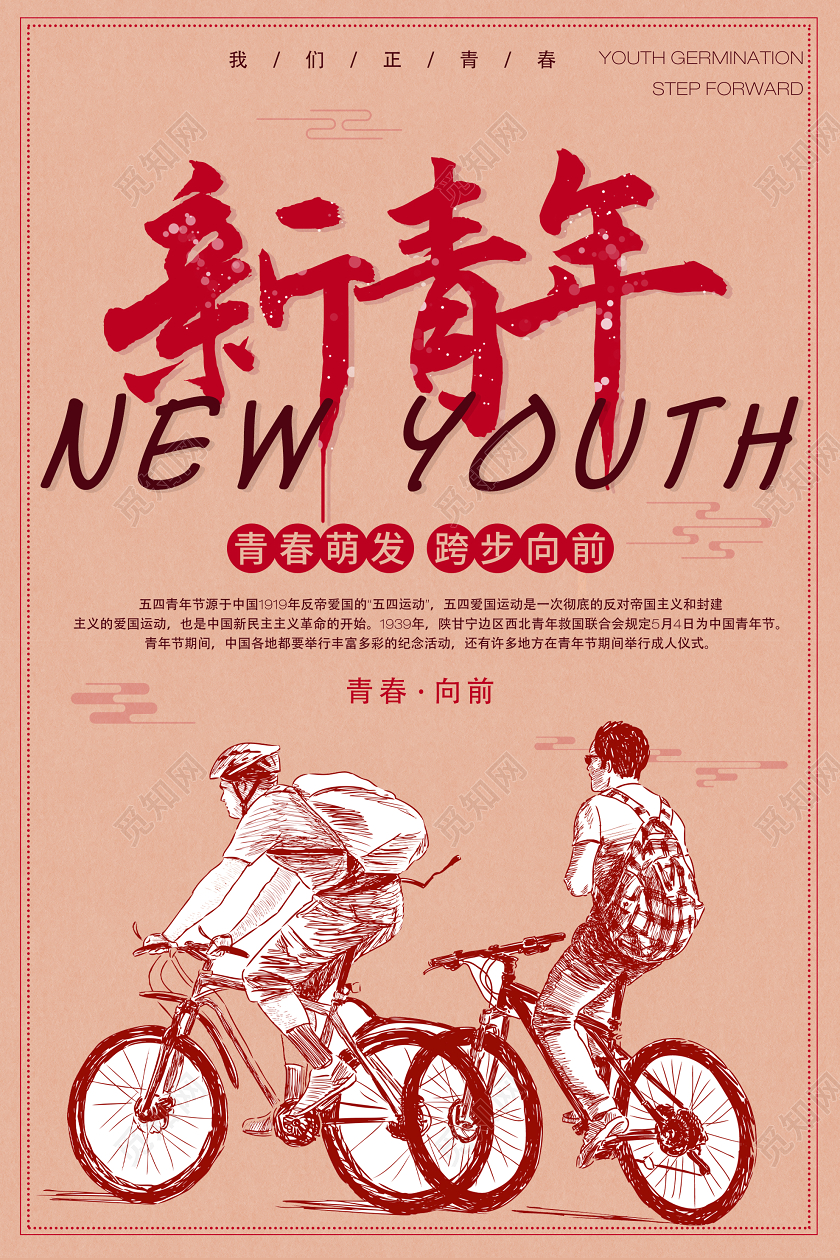 粉色手绘54五四新青年节海报五四青年节