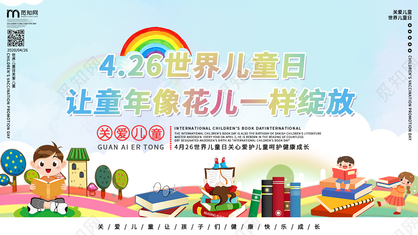 清新风世界儿童日关爱儿童展板