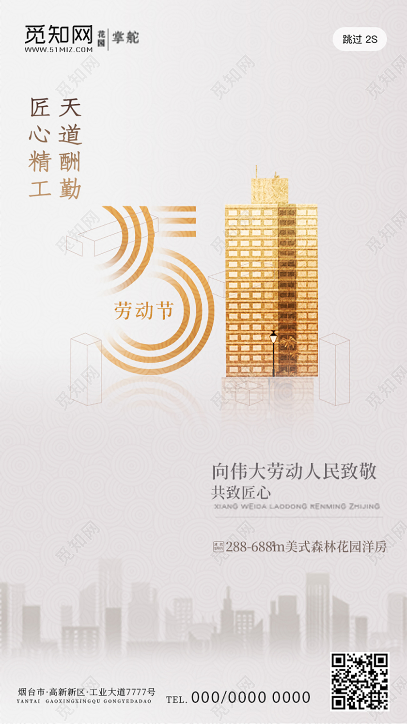 高级灰简约51五一劳动节宣传创意地产海报五一劳动节五一劳动节ui