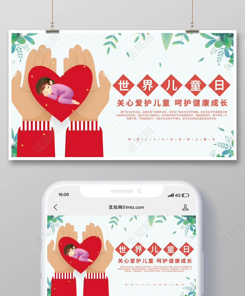清新插画风世界儿童日公众号首图