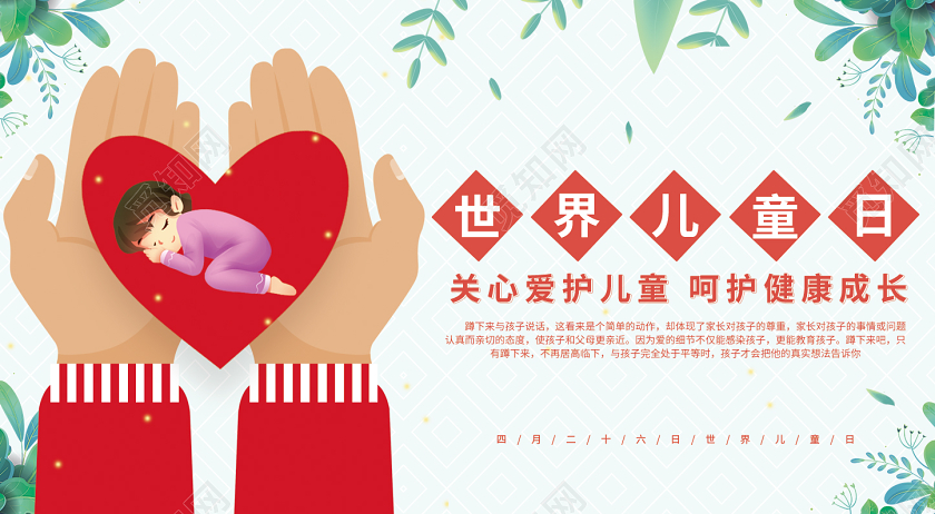 清新插画风世界儿童日公众号首图
