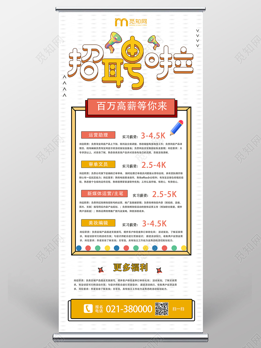 白色简约招聘啦招聘展架易拉宝