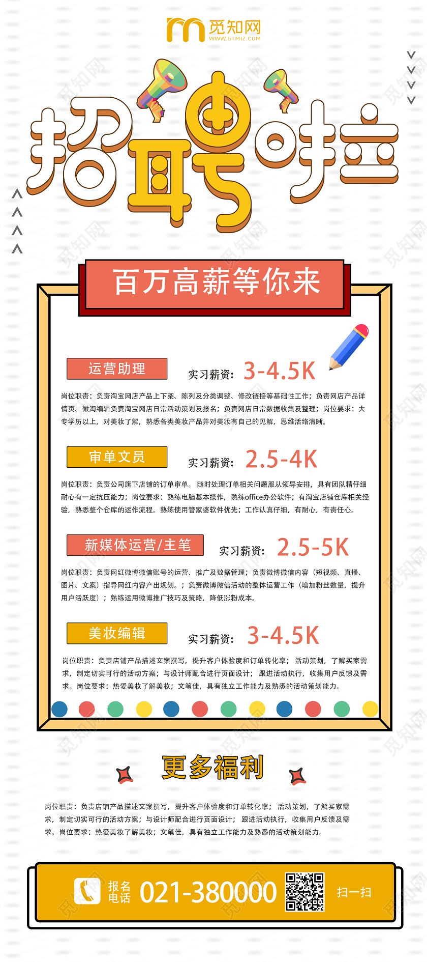 白色简约招聘啦招聘展架易拉宝
