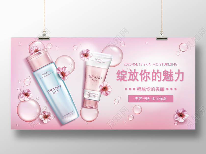 banner背景美容美妆化妆品粉色清新简约美容化妆护肤品促销宣传展板海报