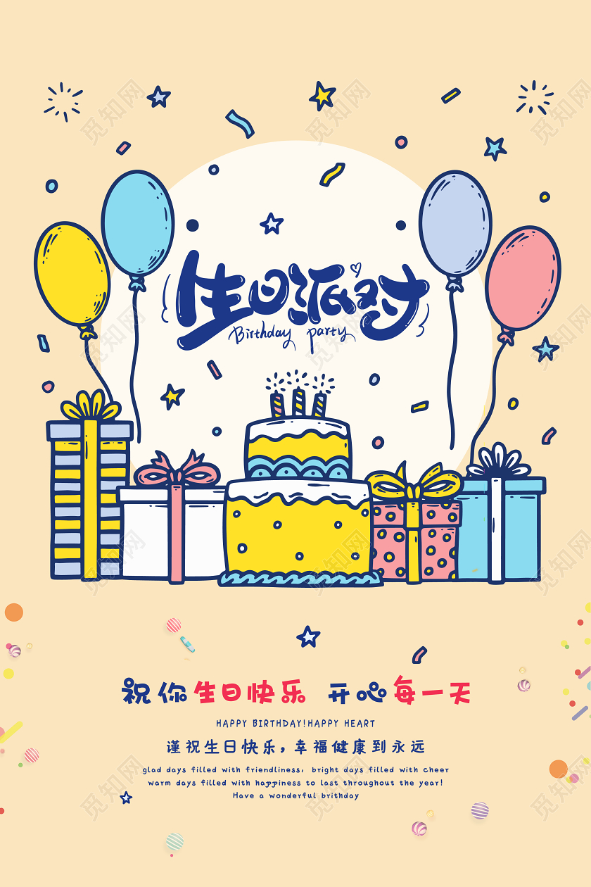 鹅黄色生日派对生日快乐生日贺卡气球礼盒插画海报展板