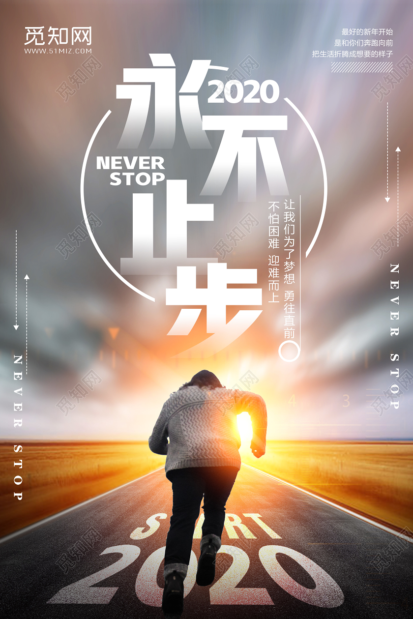 灰色实景永不止步企业文化永不止步励志海报