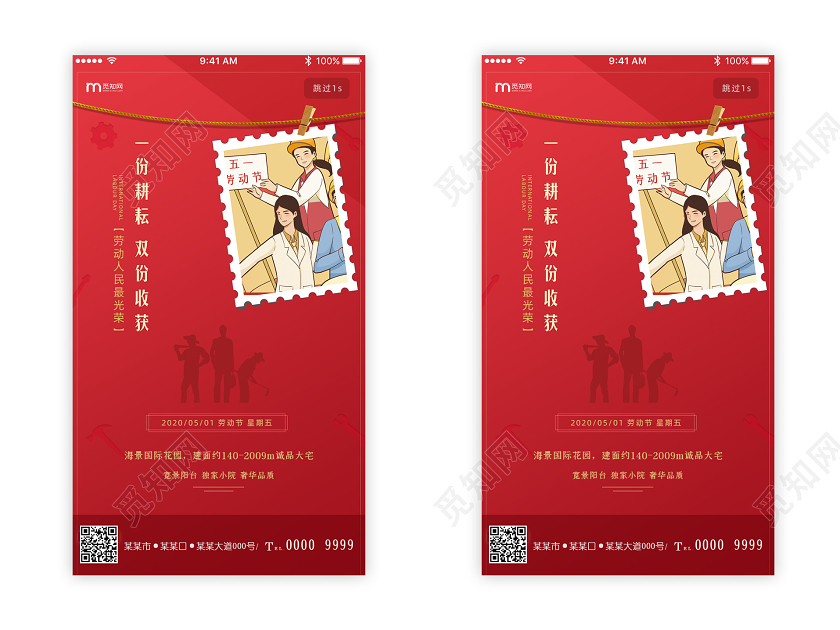 红色简约节日房地产五一劳动节手机UI五一房地产劳动节