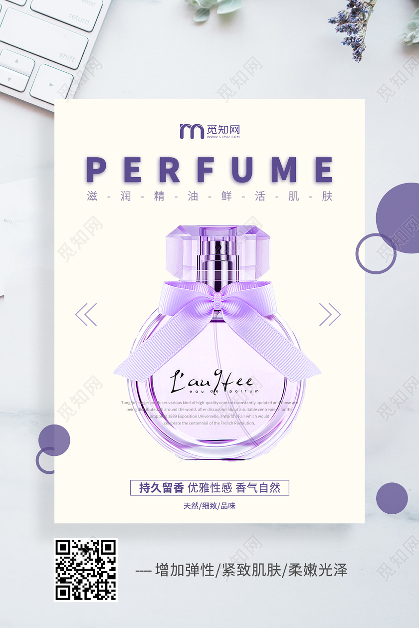 大气简约风化妆品香水促销海报