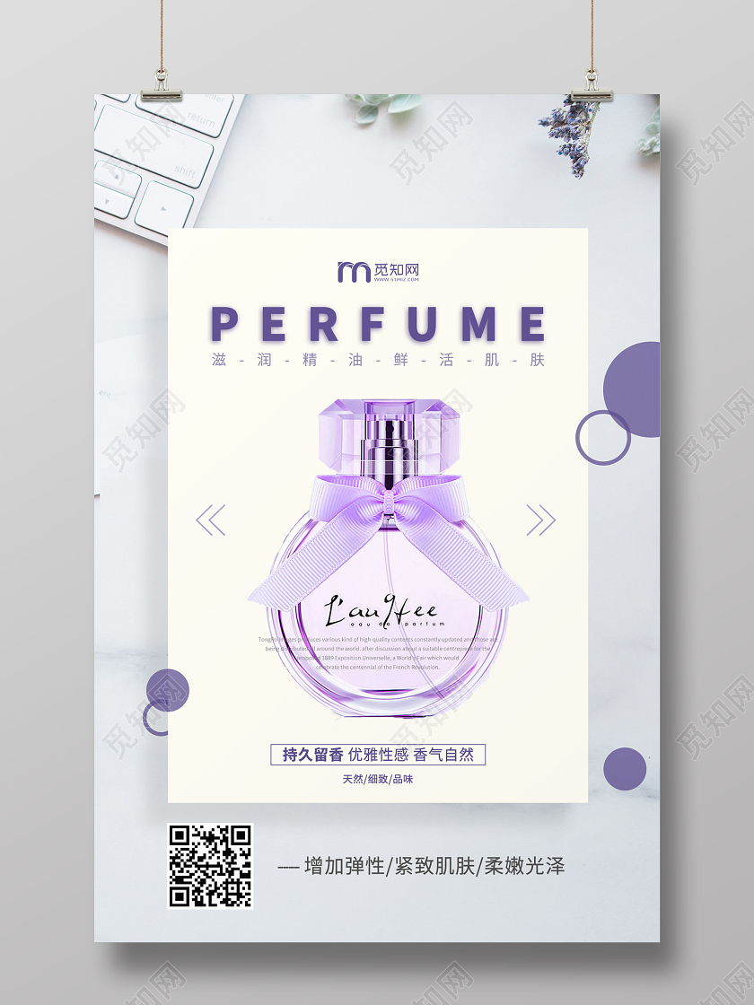 大气简约风化妆品香水促销海报