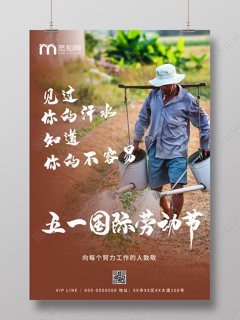 棕色意境五一国际劳动节致敬海报五一劳动节