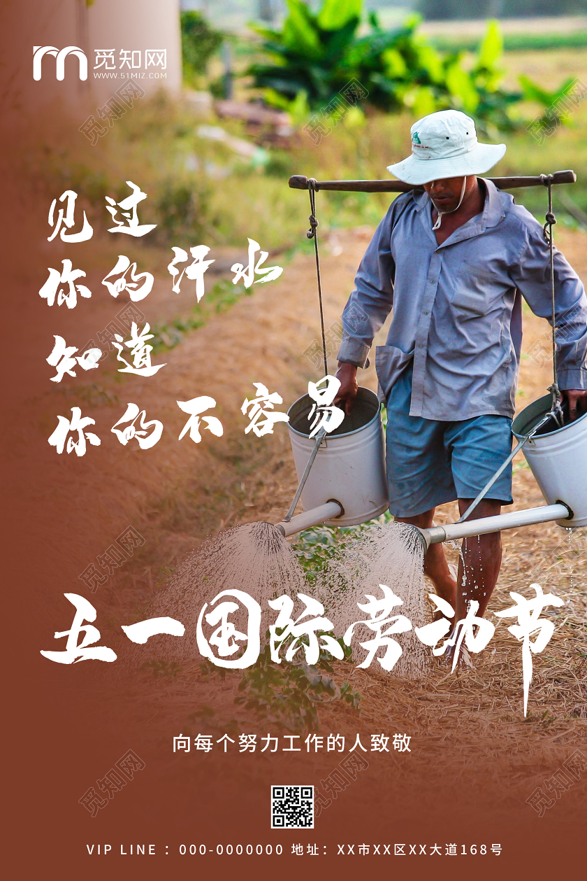 棕色意境五一国际劳动节致敬海报五一劳动节