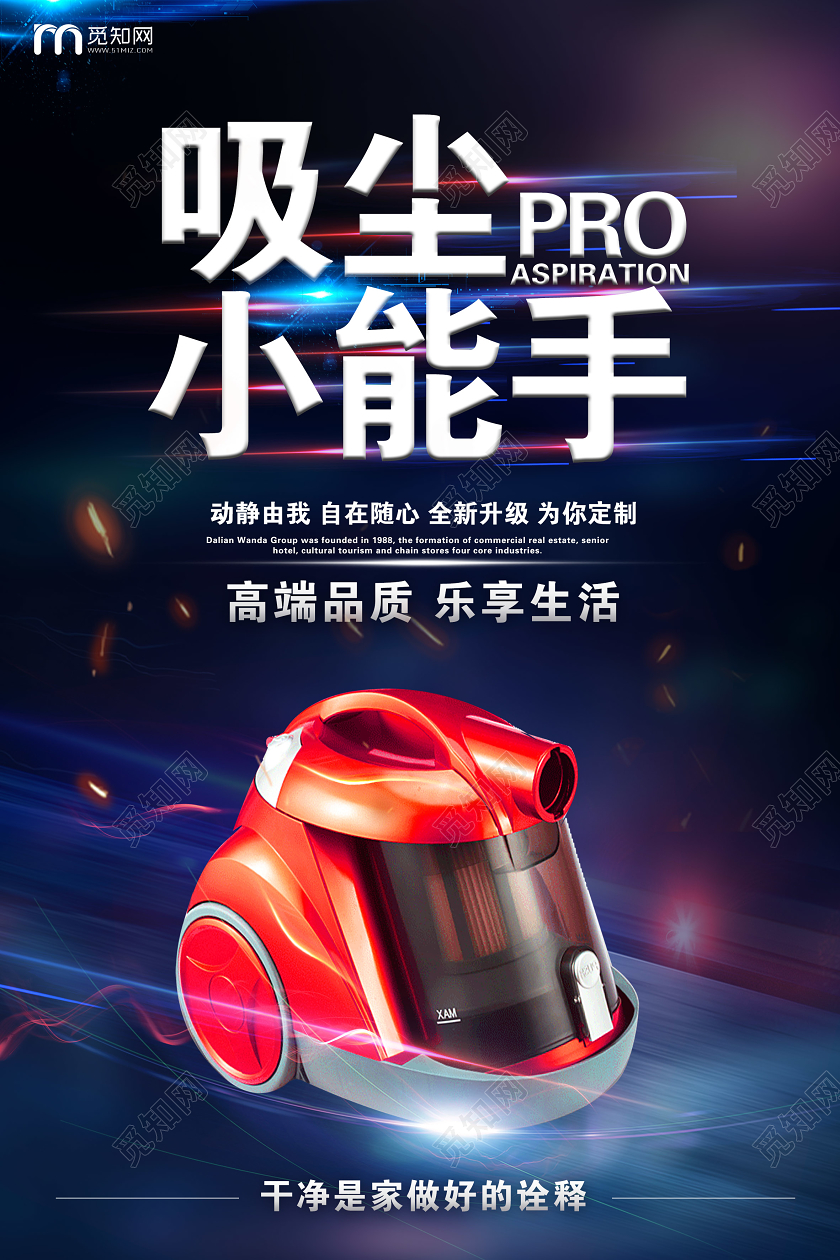 黑色酷炫吸尘小能手吸尘器家电宣传海报