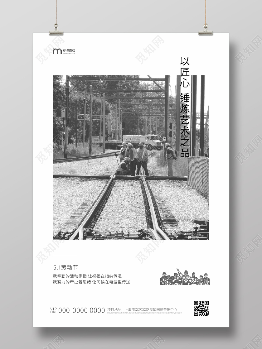 灰色简约以匠心锤炼艺术之品51劳动节海报五一劳动节
