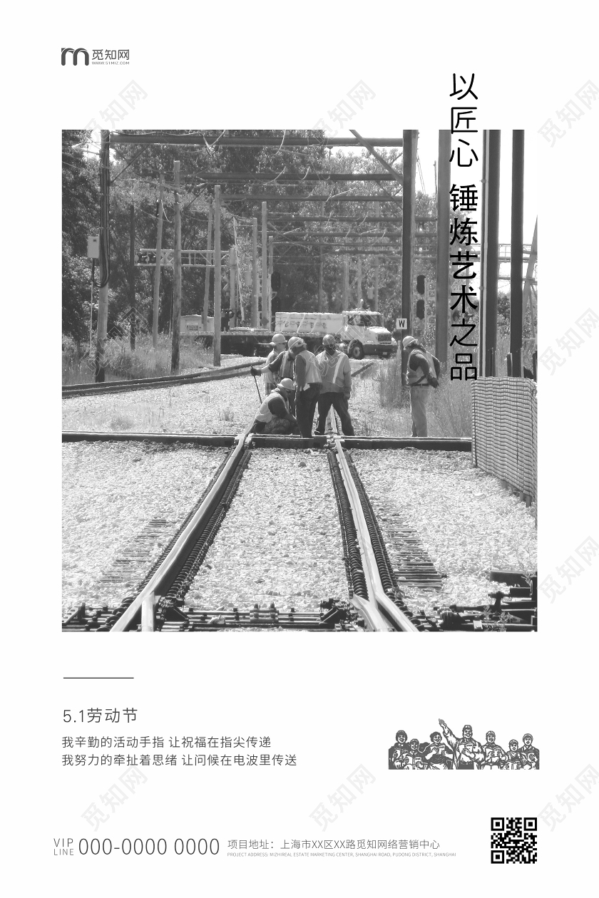 灰色简约以匠心锤炼艺术之品51劳动节海报五一劳动节