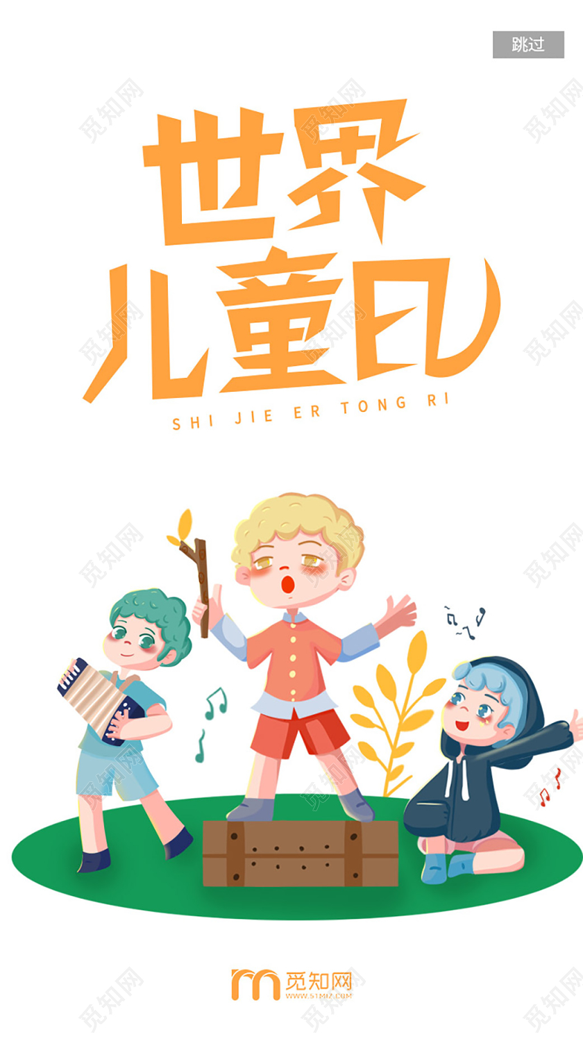 世界儿童日ui手机海报