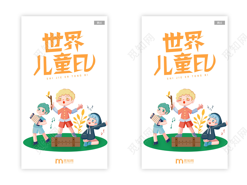 世界儿童日ui手机海报