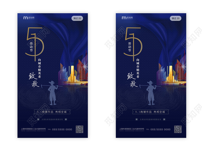 蓝色简约房地产致敬五一劳动节手机UI五一房地产劳动节