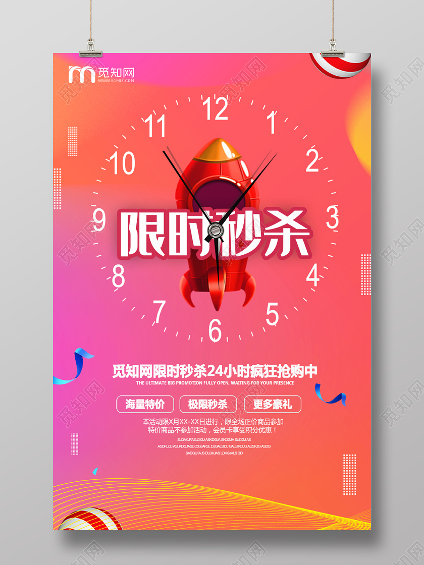 时尚简约限时秒杀创意活动促销海报