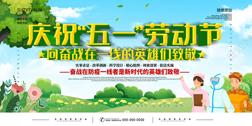 绿色卡通庆祝五一劳动节向英雄们致敬展板