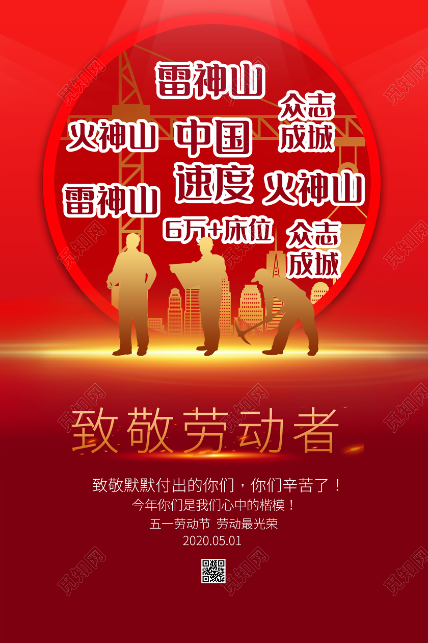 五一劳动节致敬劳动者红色简约致敬劳动者五一劳动节海报