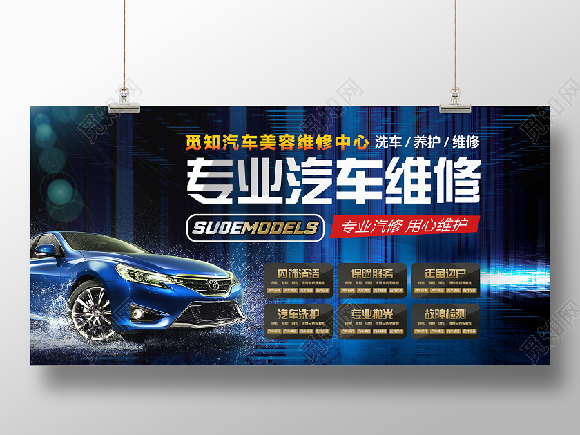 蓝色科技背景专业汽车维修展板