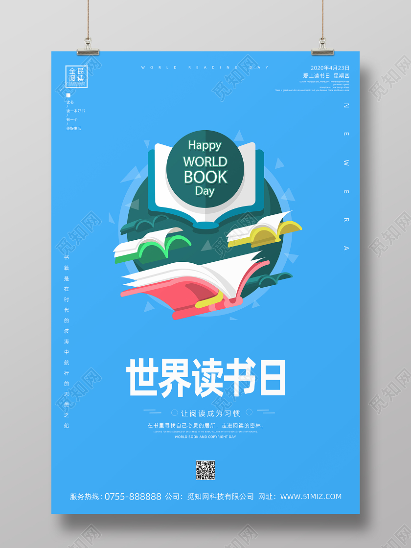 4月23日蓝色扁平化世界读书日公益宣传海报