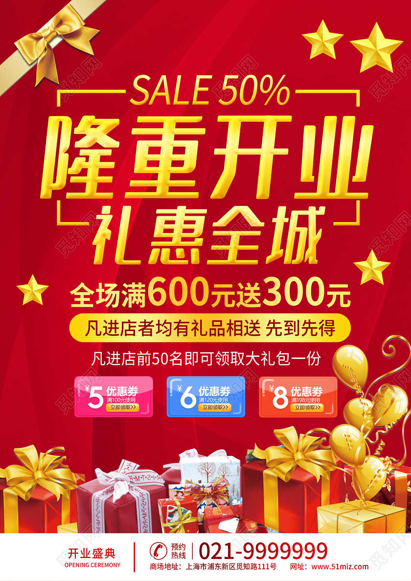 电器城隆重开业礼惠全城开业钜惠宣传单