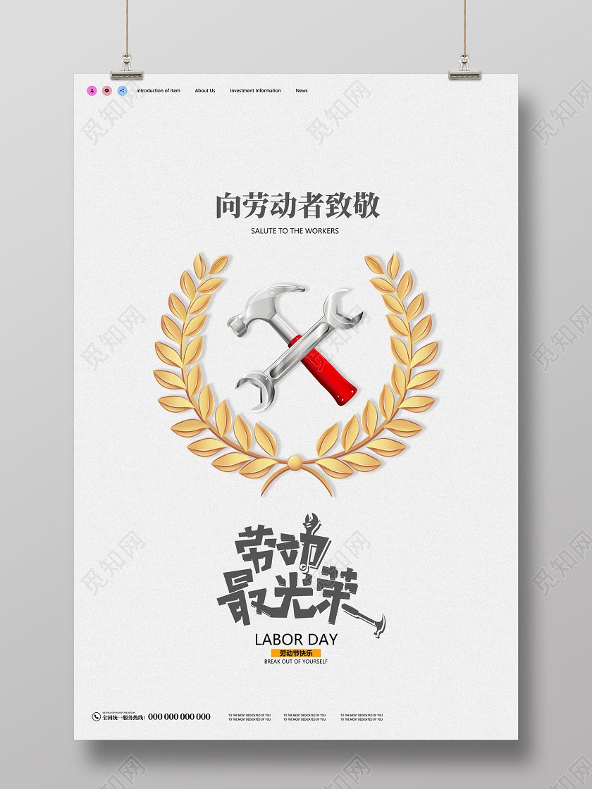 五一劳动节致敬劳动者白色质感劳动最光荣向劳动者致敬五一劳动节节日宣传海报