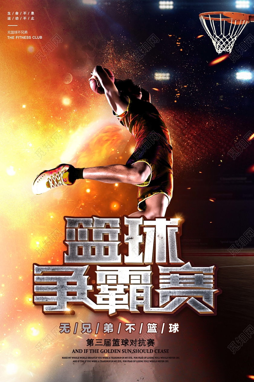 篮球运动创意篮球争霸赛篮球决赛比赛运动宣传海报