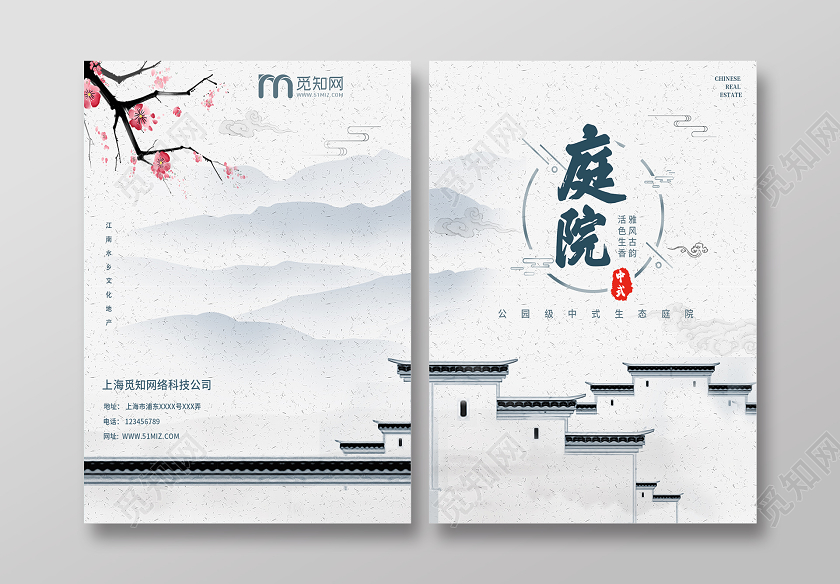 古风简约水墨庭院房地产画册